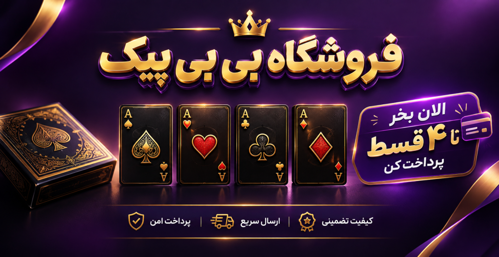 بی بی پیک